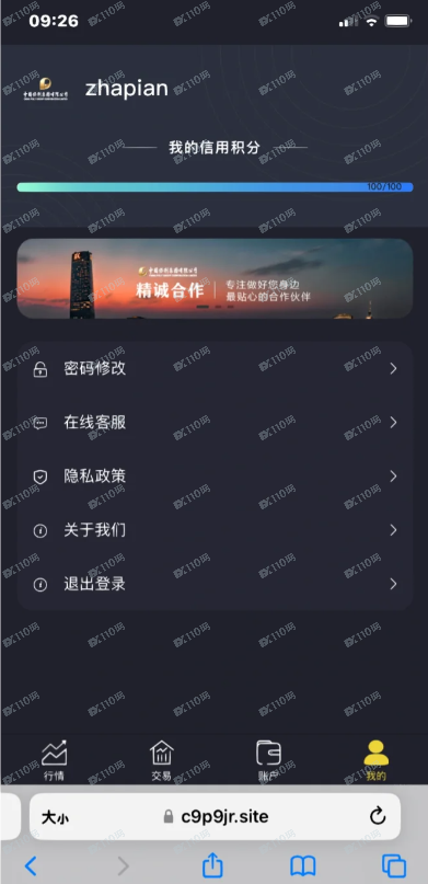 假冒保利集团，实则是投资诈骗