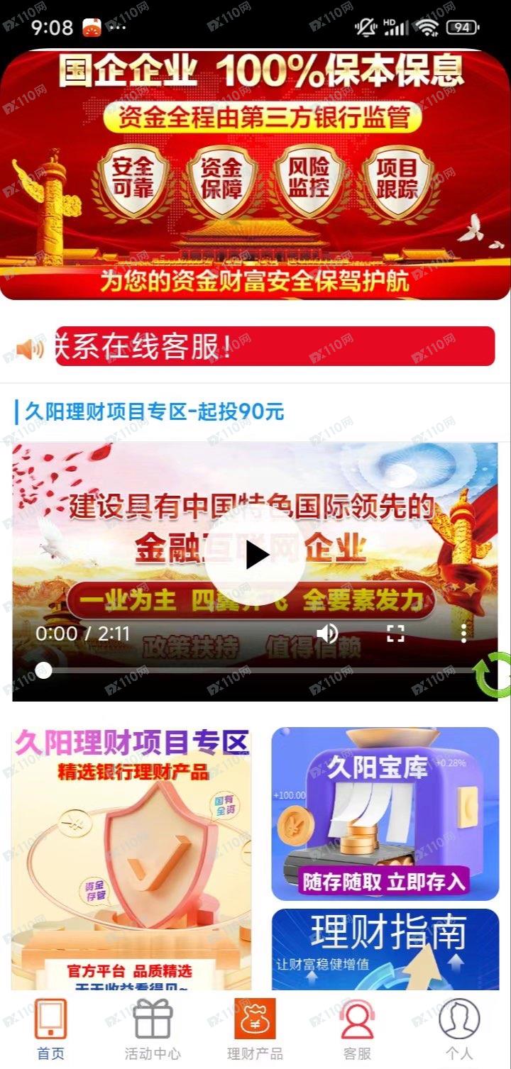 曝光打着北京久阳投资智慧管理有限公司旗号销售基金的诈骗APP