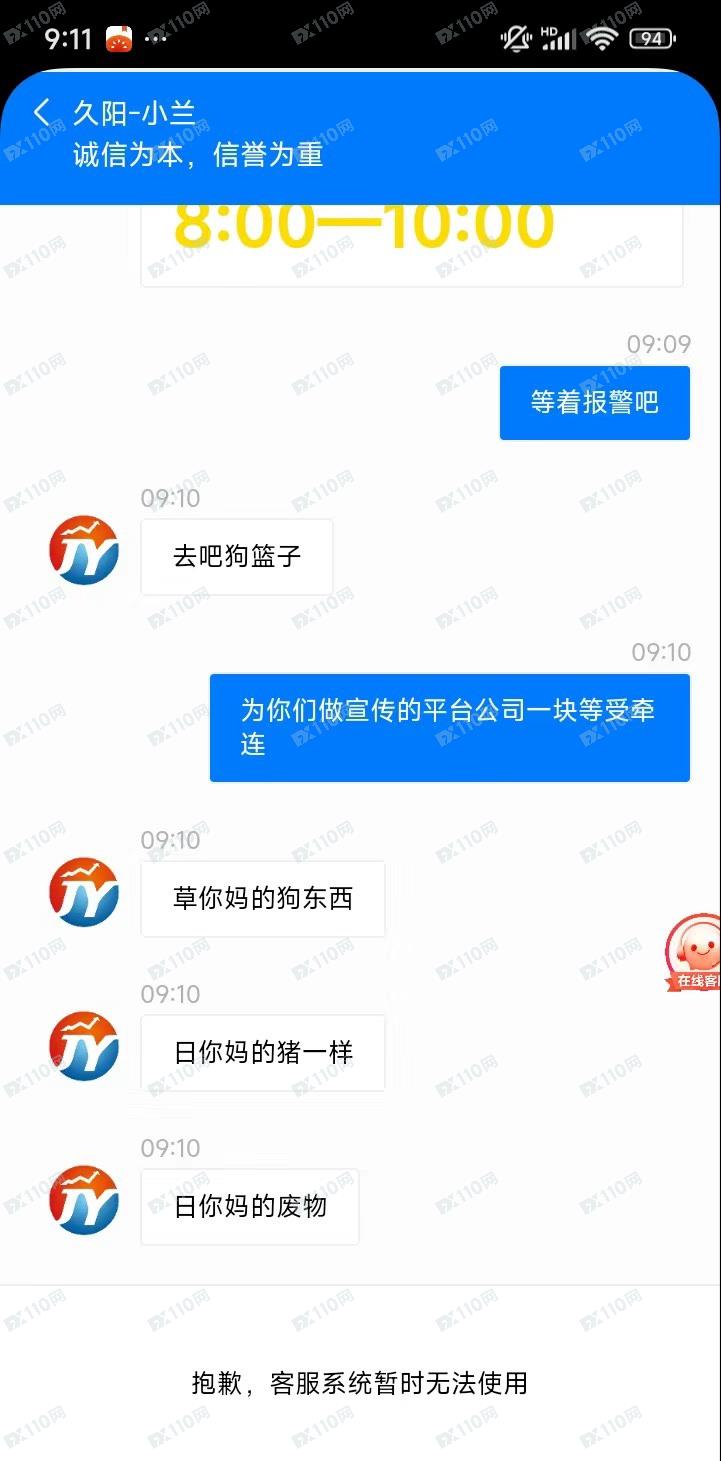 曝光打着北京久阳投资智慧管理有限公司旗号销售基金的诈骗APP