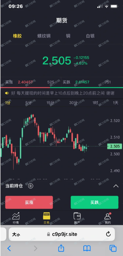 假冒保利集团，实则是投资诈骗