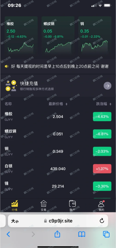 假冒保利集团，实则是投资诈骗