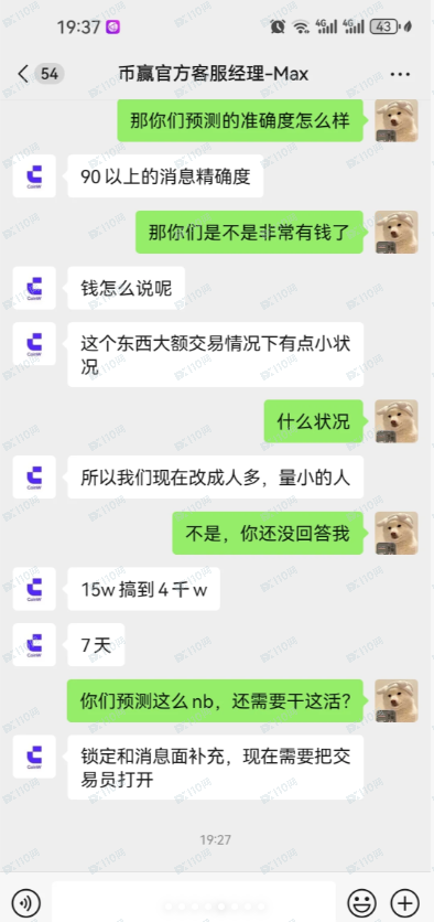 coinW币赢带单骗局