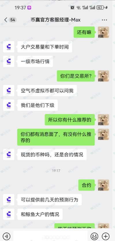 coinW币赢带单骗局