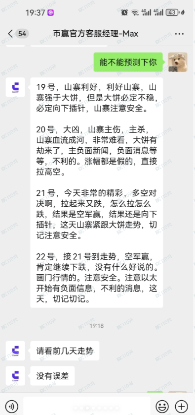 coinW币赢带单骗局