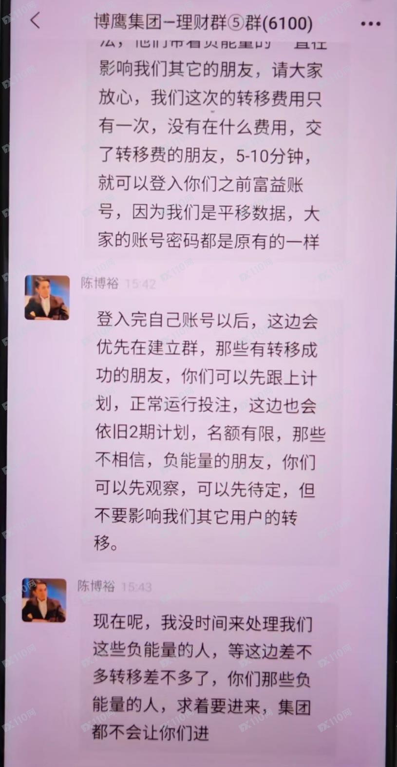 博鹰、富益网址诈骗平台