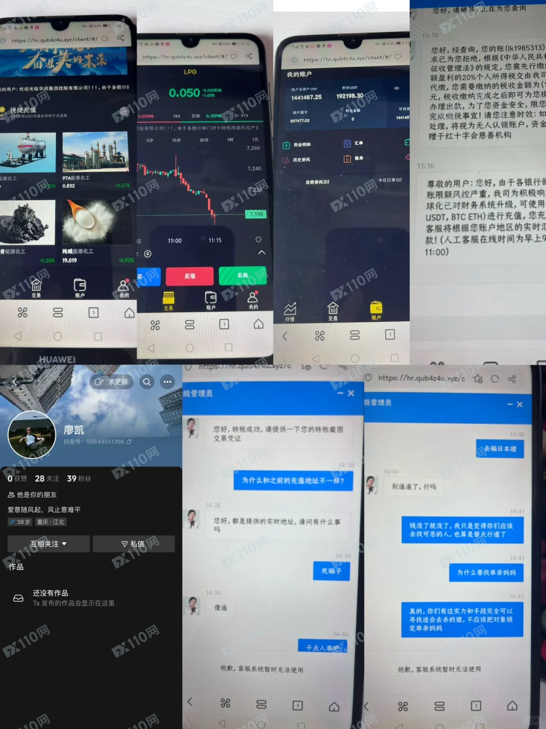 小心华润杀猪盘廖凯诈骗