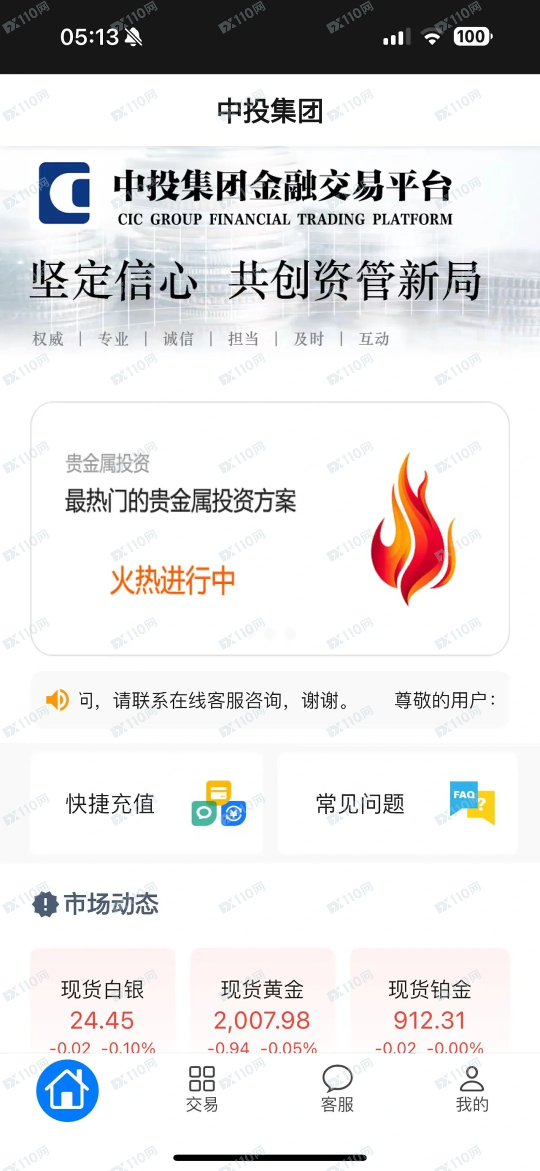 cic group中投集团黄金投资诈骗曝光