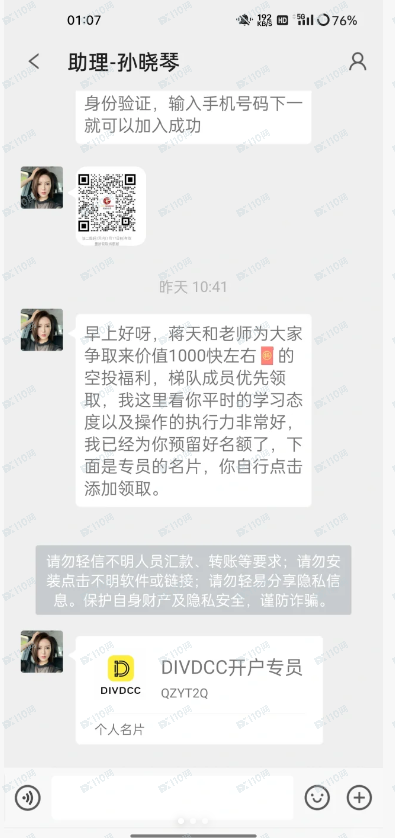 曝光蒋天和（万法涂端）荐股骗局