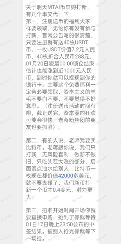 曝光蒋天和（万法涂端）荐股骗局
