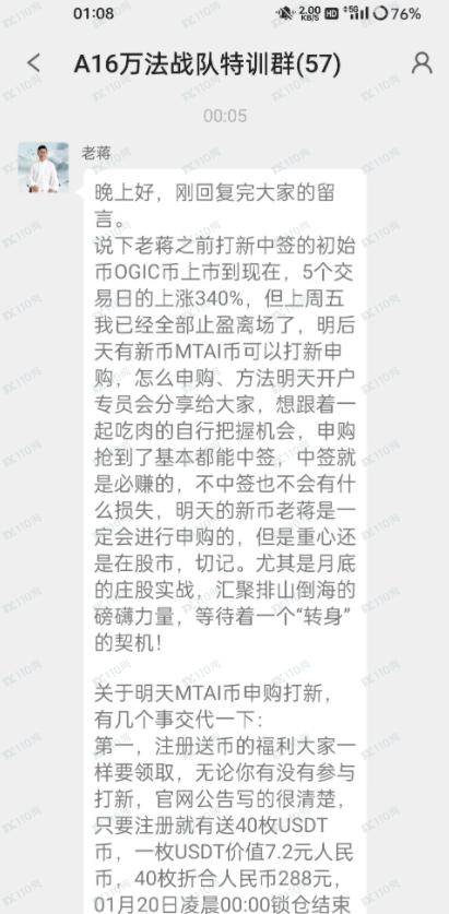 曝光蒋天和（万法涂端）荐股骗局