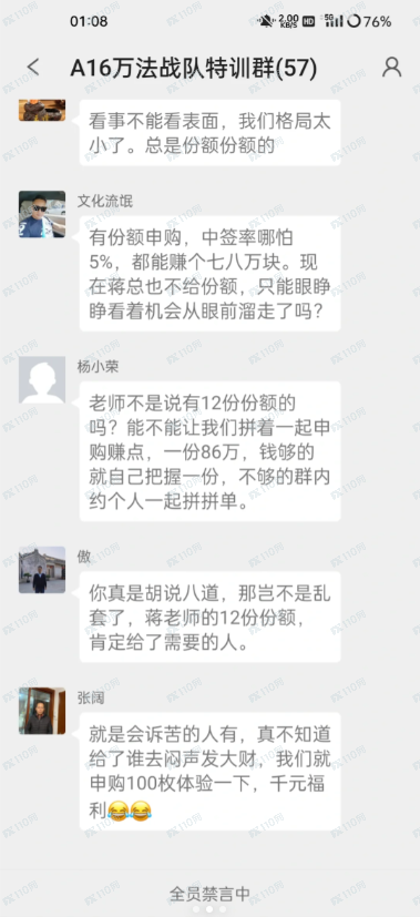 曝光蒋天和（万法涂端）荐股骗局
