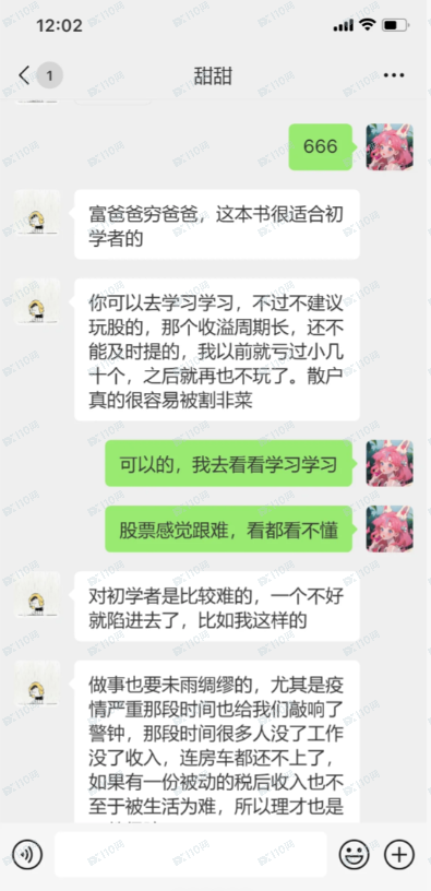 “甜甜”的爱情通常都是诈骗的开始！