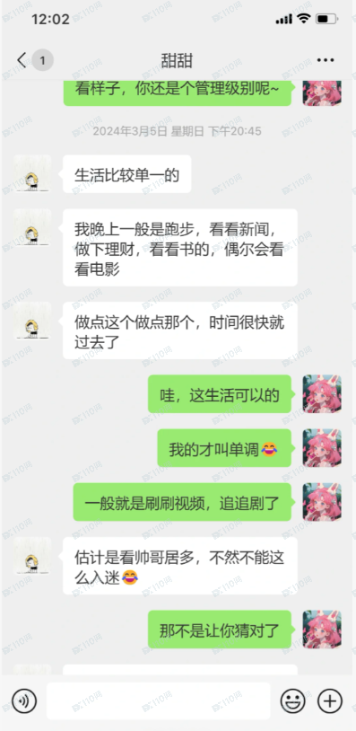 “甜甜”的爱情通常都是诈骗的开始！