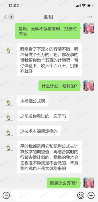 “甜甜”的爱情通常都是诈骗的开始！