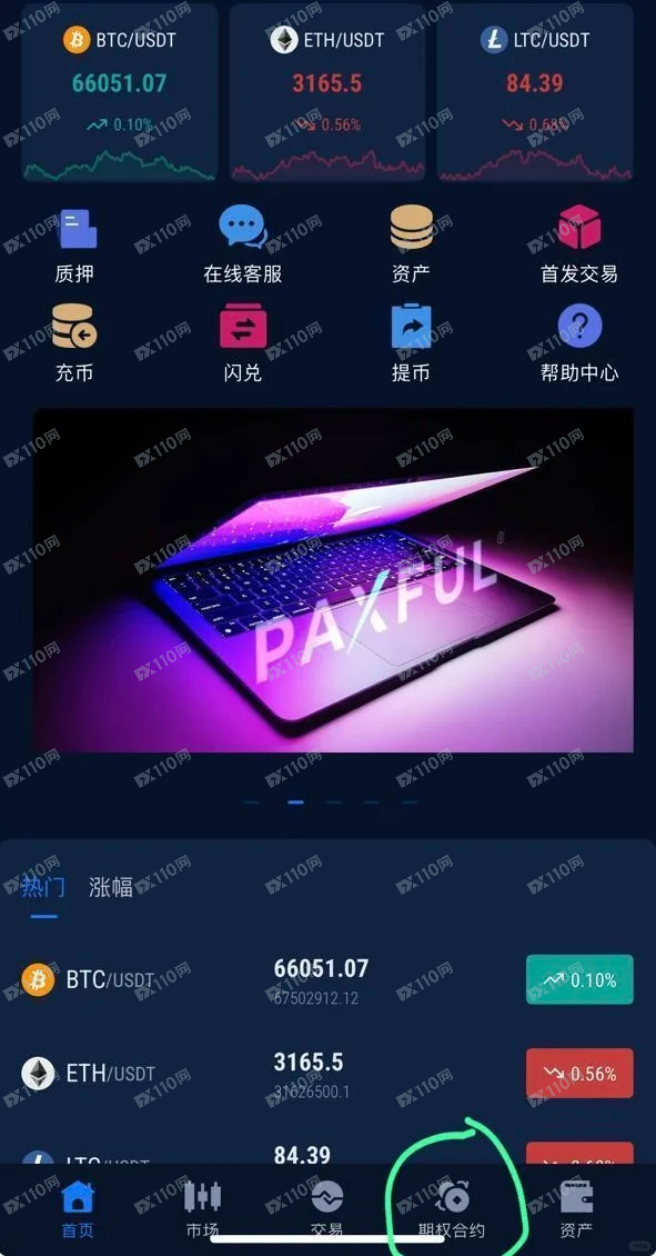 paxfu杀猪盘虚拟货币黑平台
