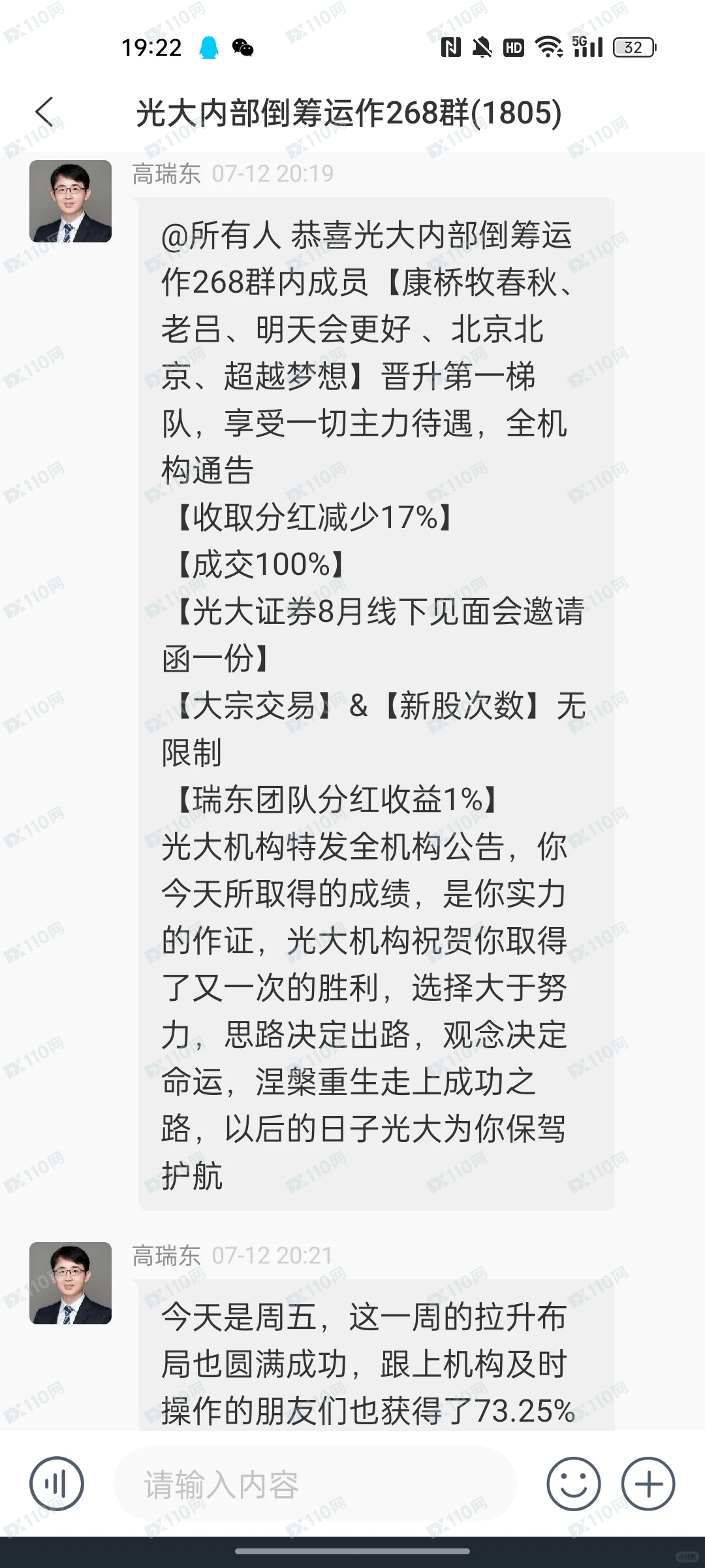 光大证券诈骗杀猪盘金阳光股票机构拉升内部群
