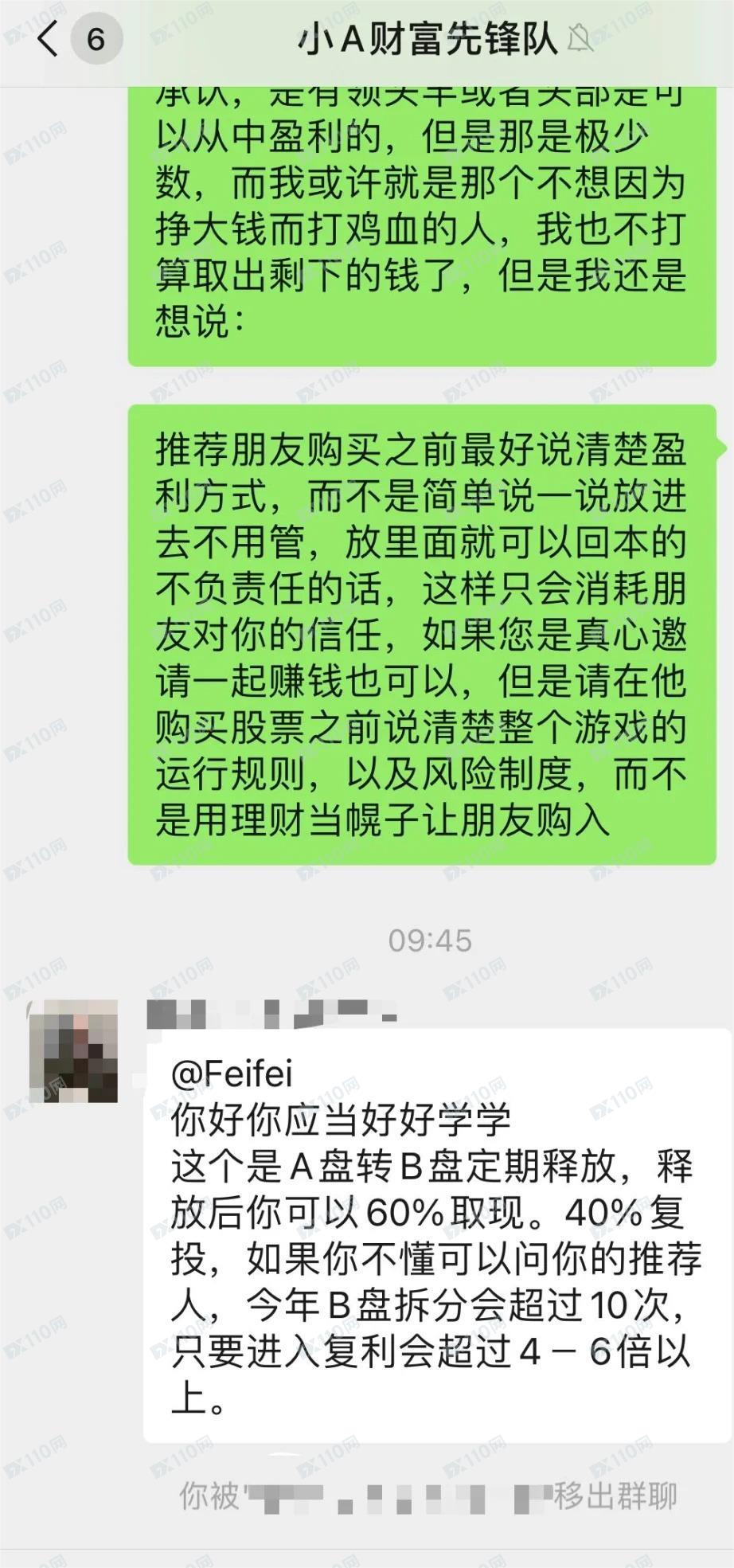 小A、ACE、AS王牌理财拆分盘理财传销诈骗