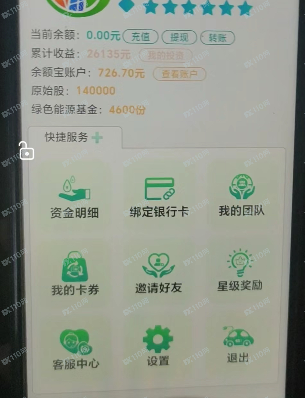 这个基石能源投资平台是杀猪盘