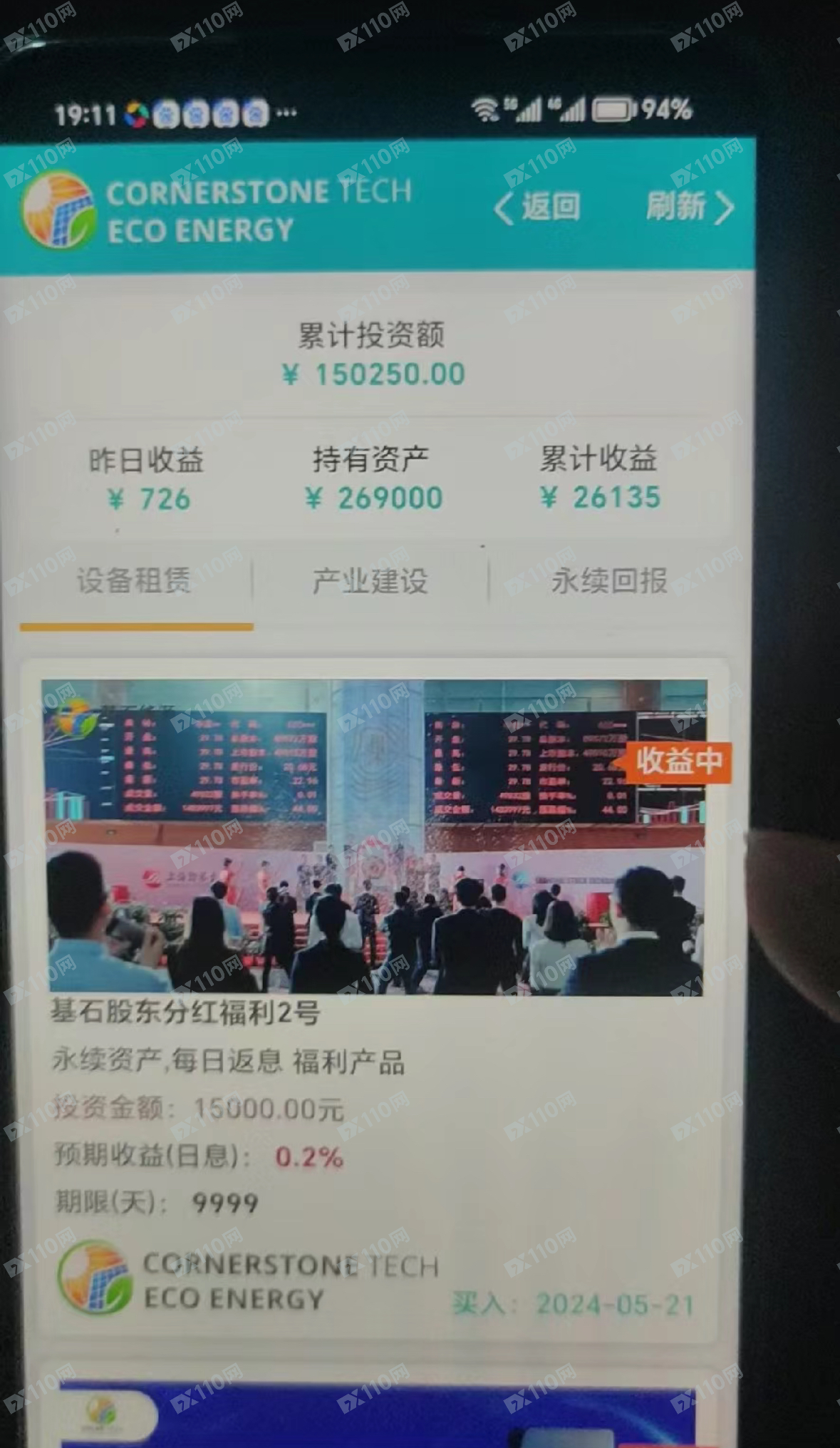 这个基石能源投资平台是杀猪盘