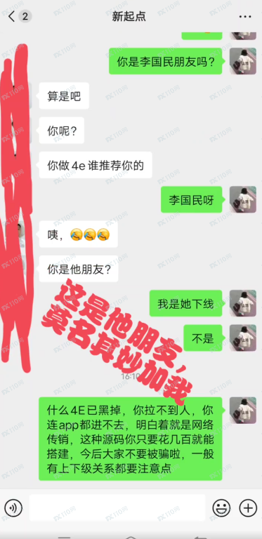 币圈4E交易所是骗子开的，请远离