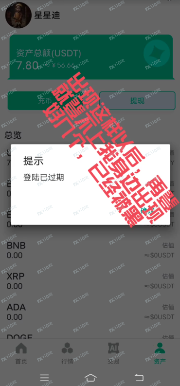 币圈4E交易所是骗子开的，请远离