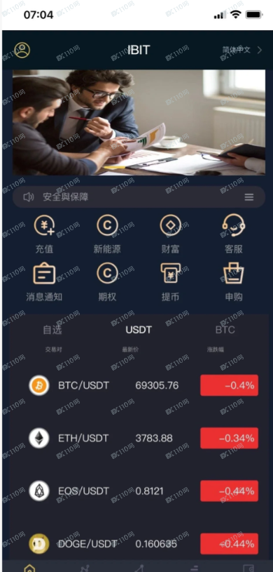曝光一个币圈骗子平台IBIT，远离啊！