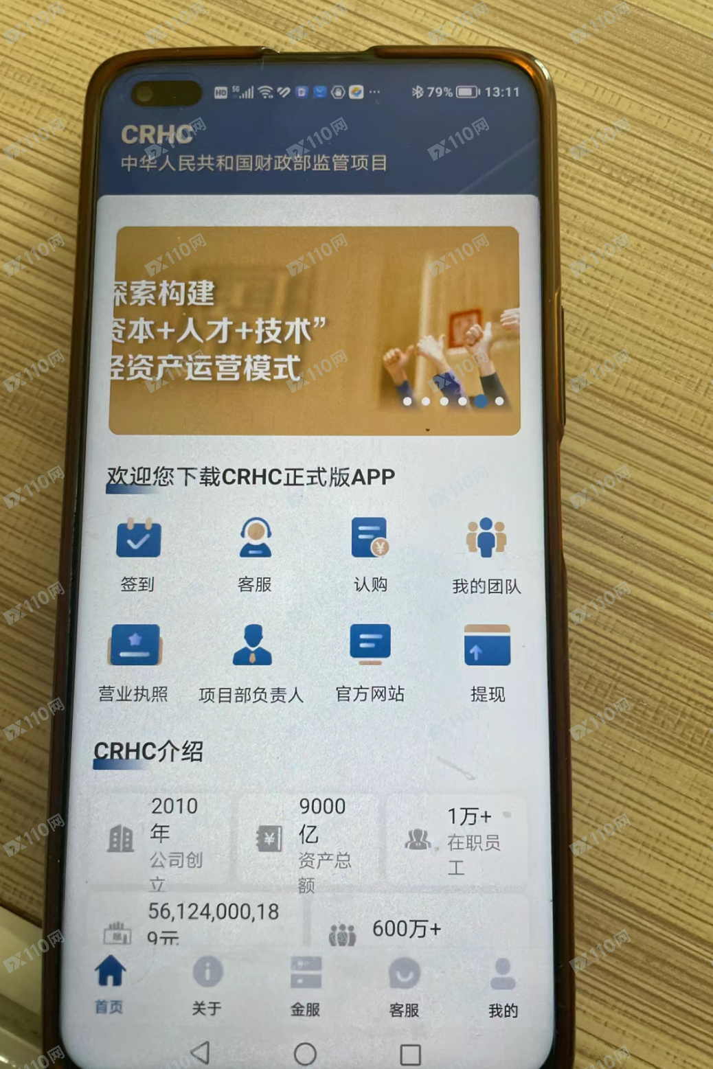 家人被假的中国国新控股公司洗脑买高利息基金