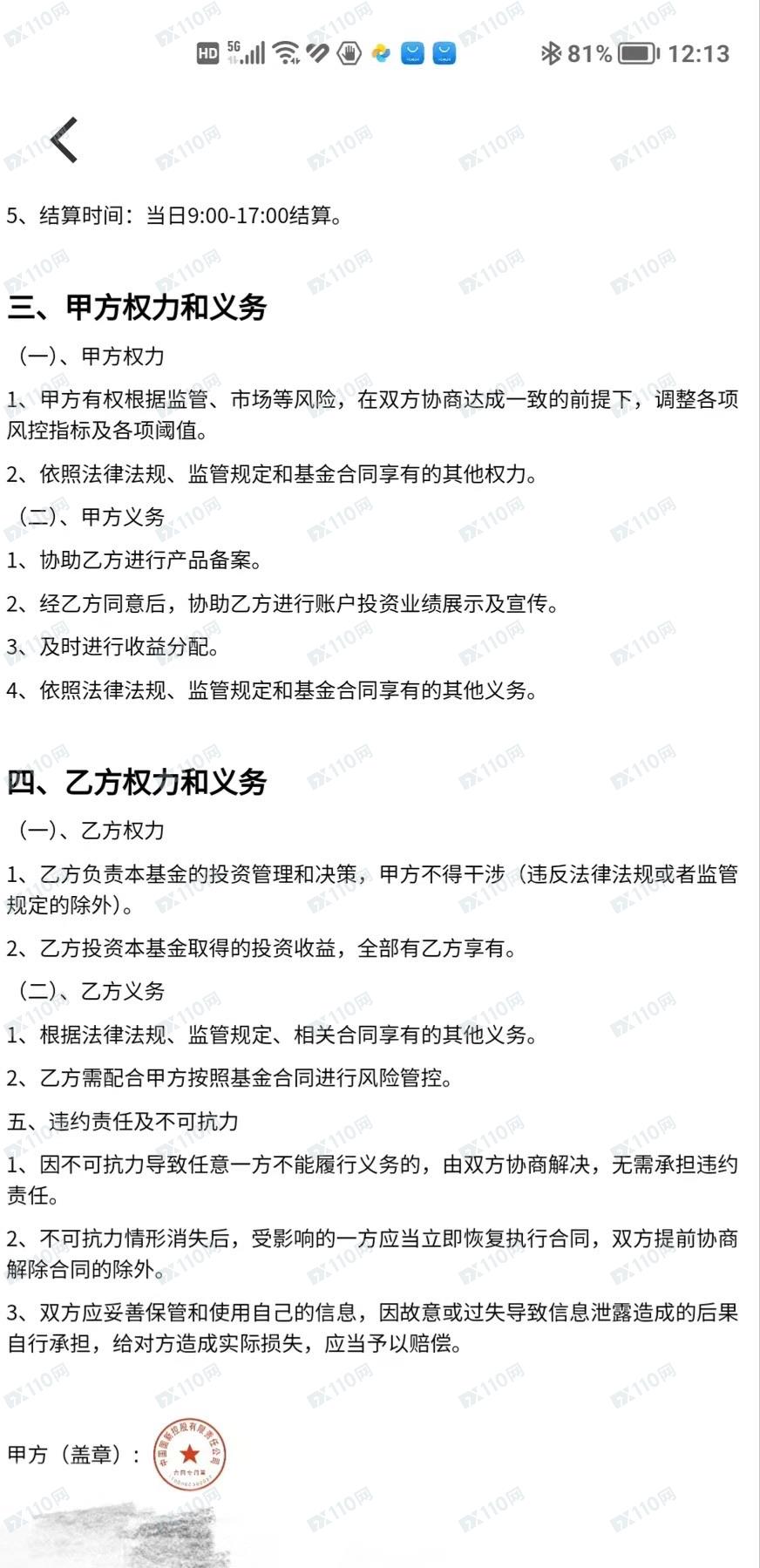 家人被假的中国国新控股公司洗脑买高利息基金