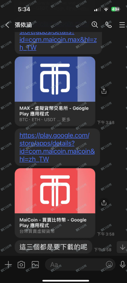 幣圈MaiCoin平台是騙局！