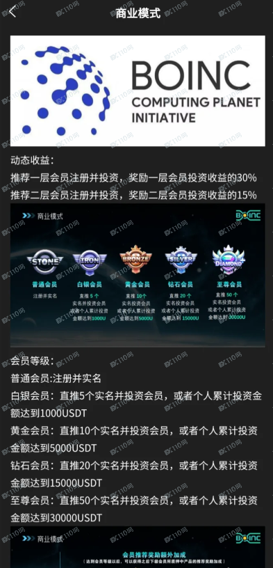 伯克利BOINC是资金盘骗局，请远离！
