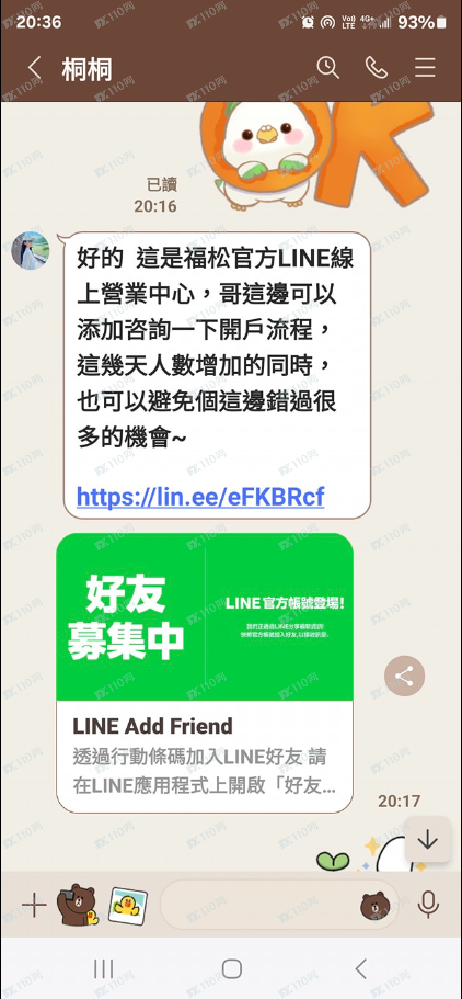 福松是詐騙平台，不要聽信！
