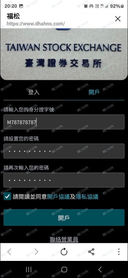 福松是詐騙平台，不要聽信！