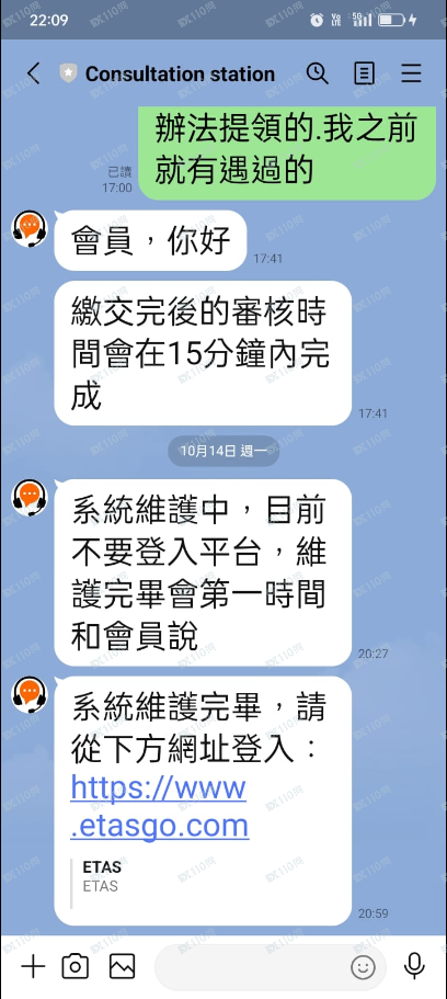 檢舉詐騙交易所ETAS！