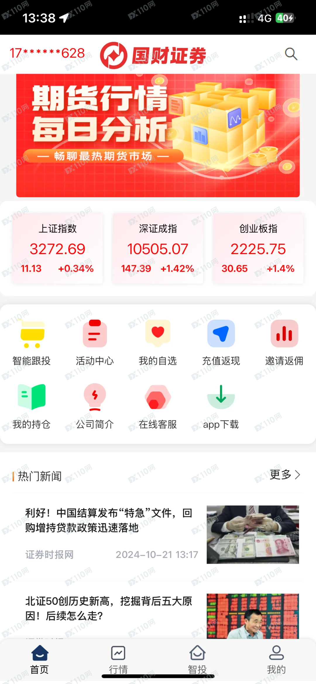 诚信资本国财证券资金盘