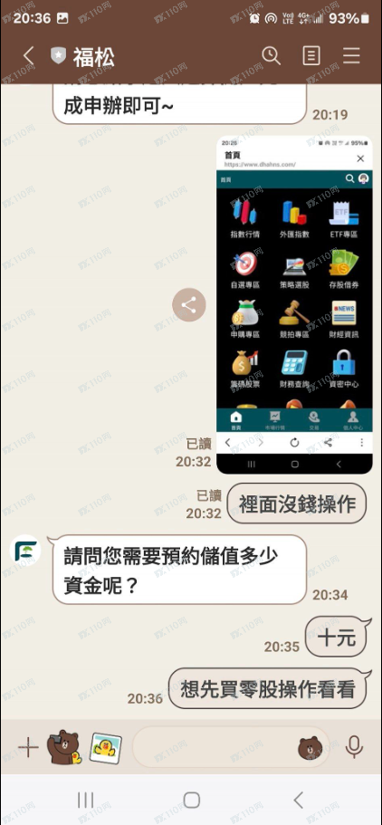 福松是詐騙平台，不要聽信！