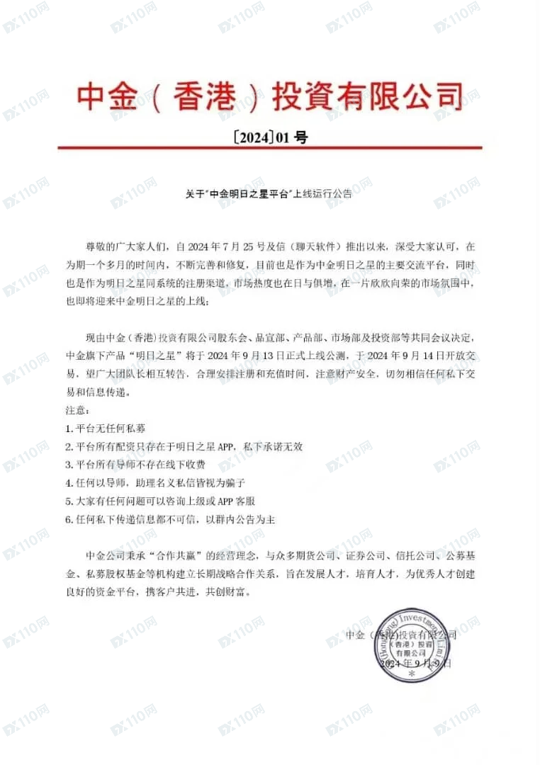 中金明日之星平台提不了现了