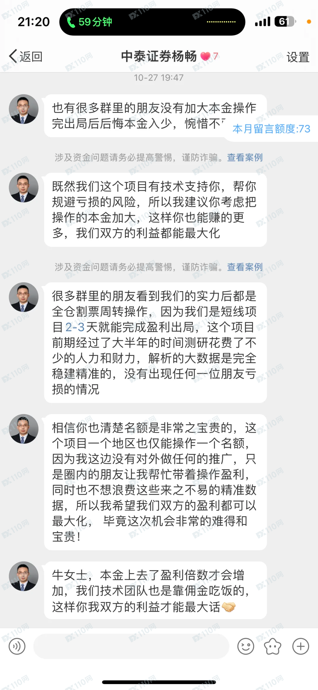 诈骗犯用的中泰证券app