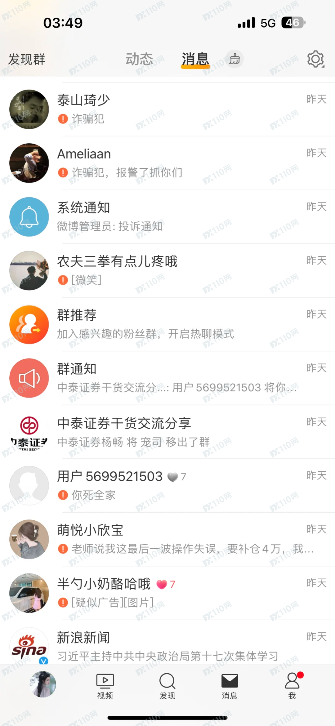 诈骗犯用的中泰证券app
