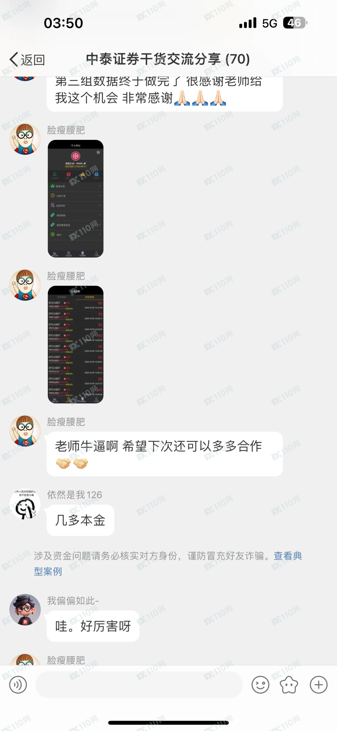 诈骗犯用的中泰证券app