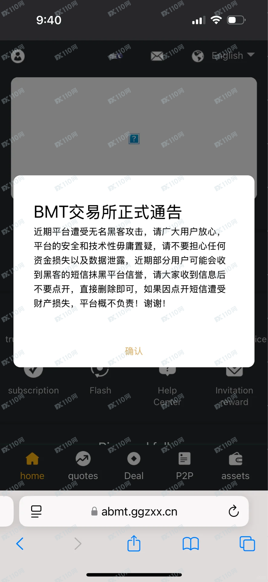 BMT交易所已跑路