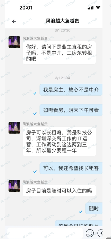 曝光一个租房遇到的诈骗！