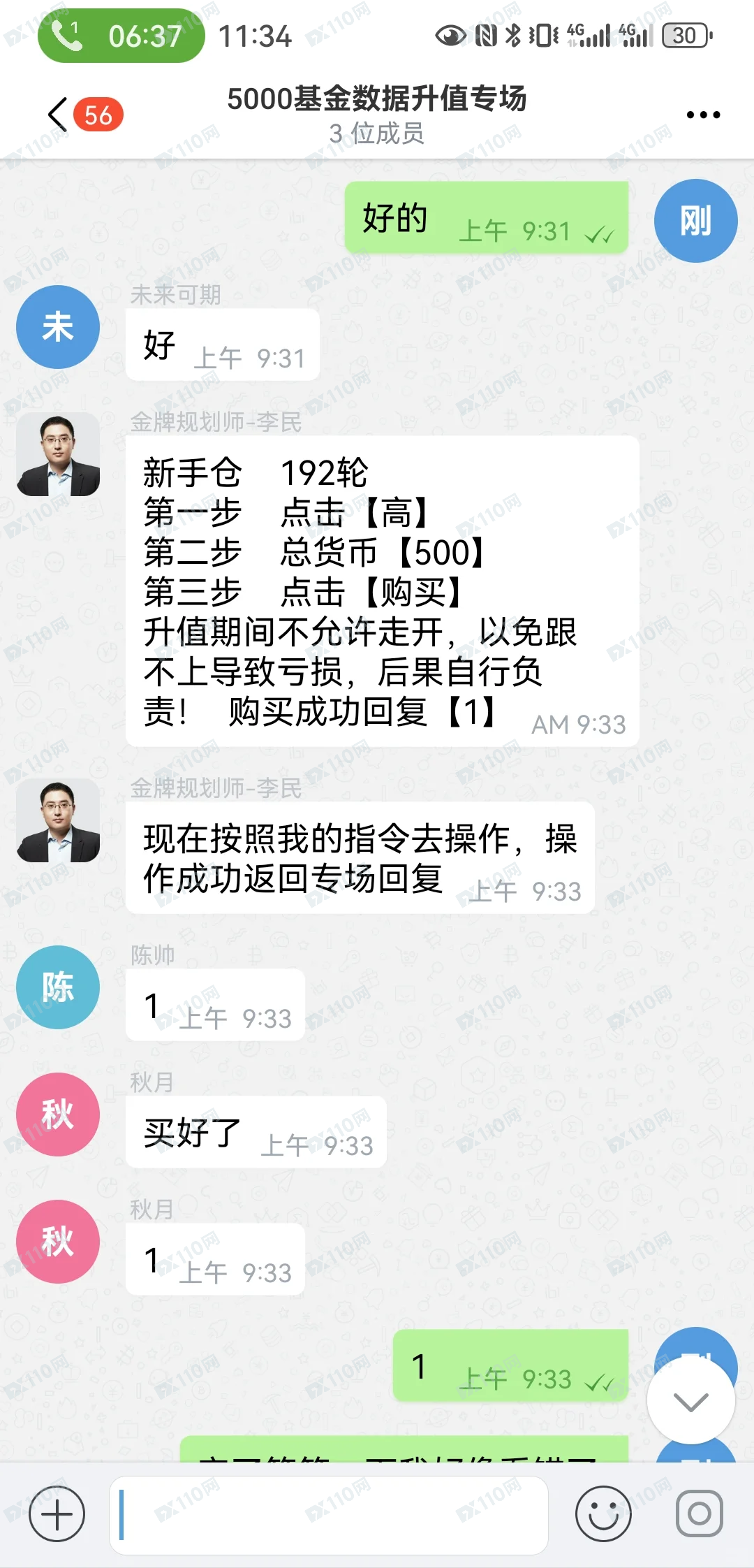 曝光教育机构金融基金退费骗局