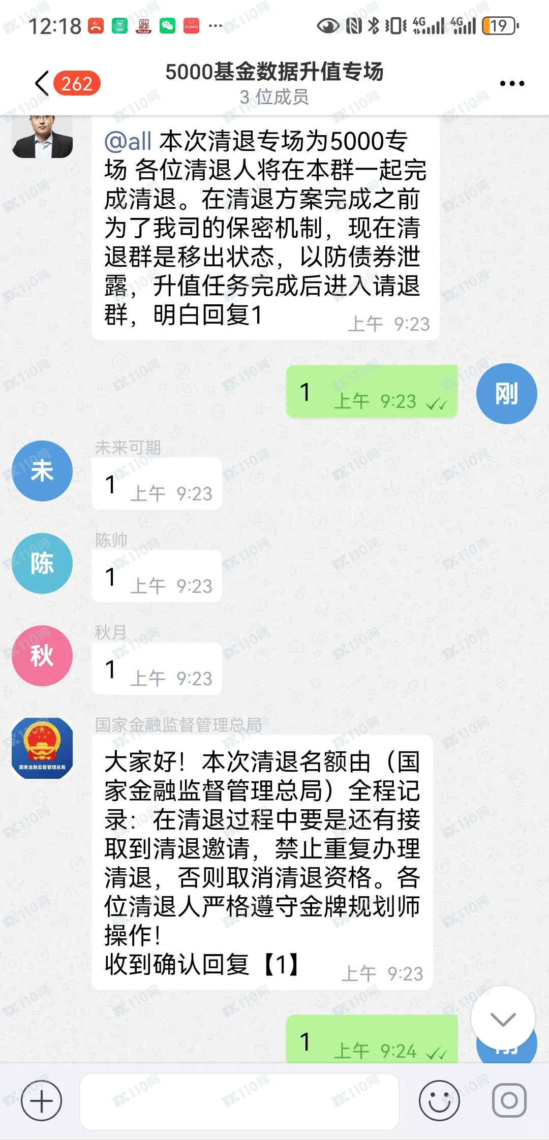曝光教育机构金融基金退费骗局