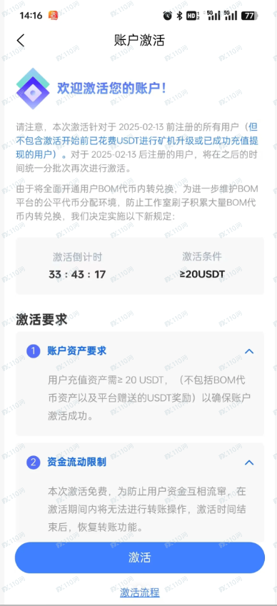 曝光一个叫BOM的币圈平台！