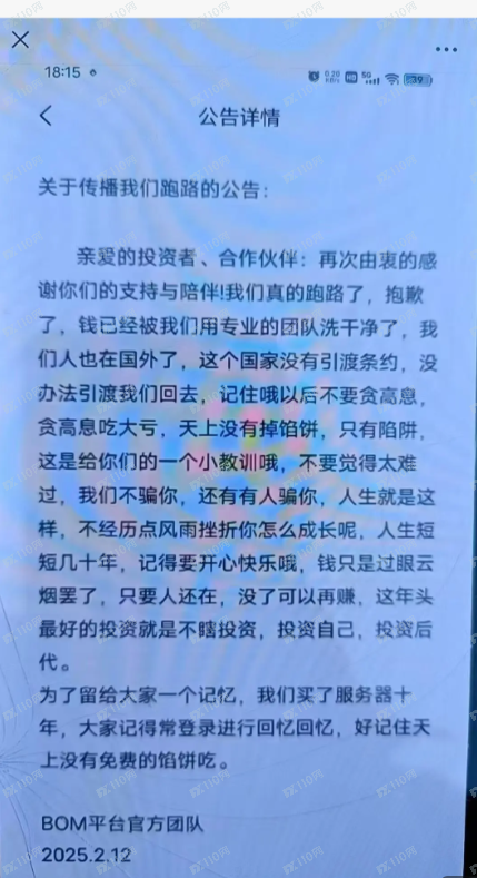 曝光一个叫BOM的币圈平台！