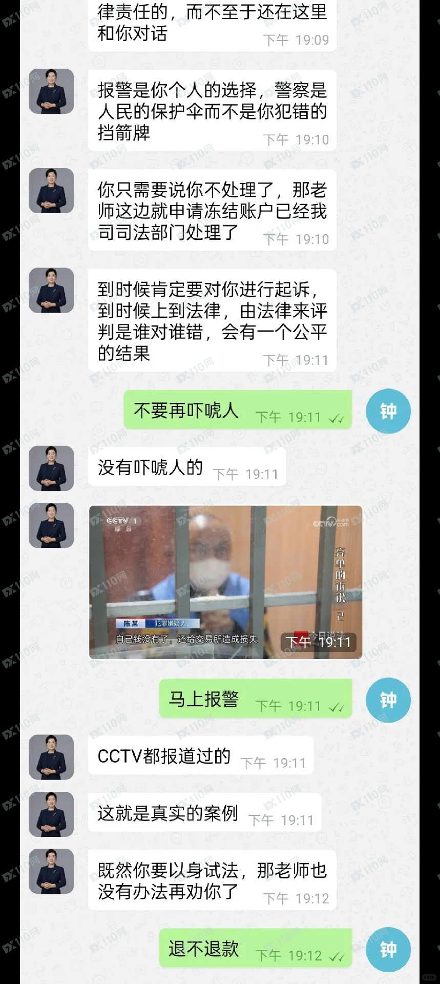 以退款为理由的诈骗，软件是清松客服端