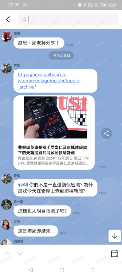 天籁投資是詐騙，千萬別相信！