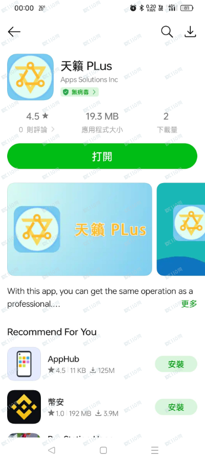 天籁投資是詐騙，千萬別相信！