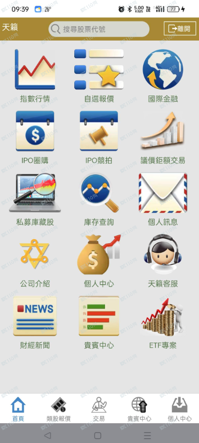 天籁投資是詐騙，千萬別相信！