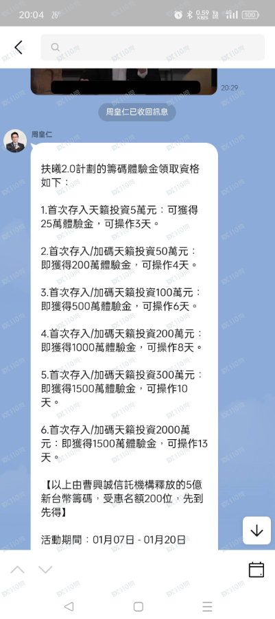 天籁投資是詐騙，千萬別相信！